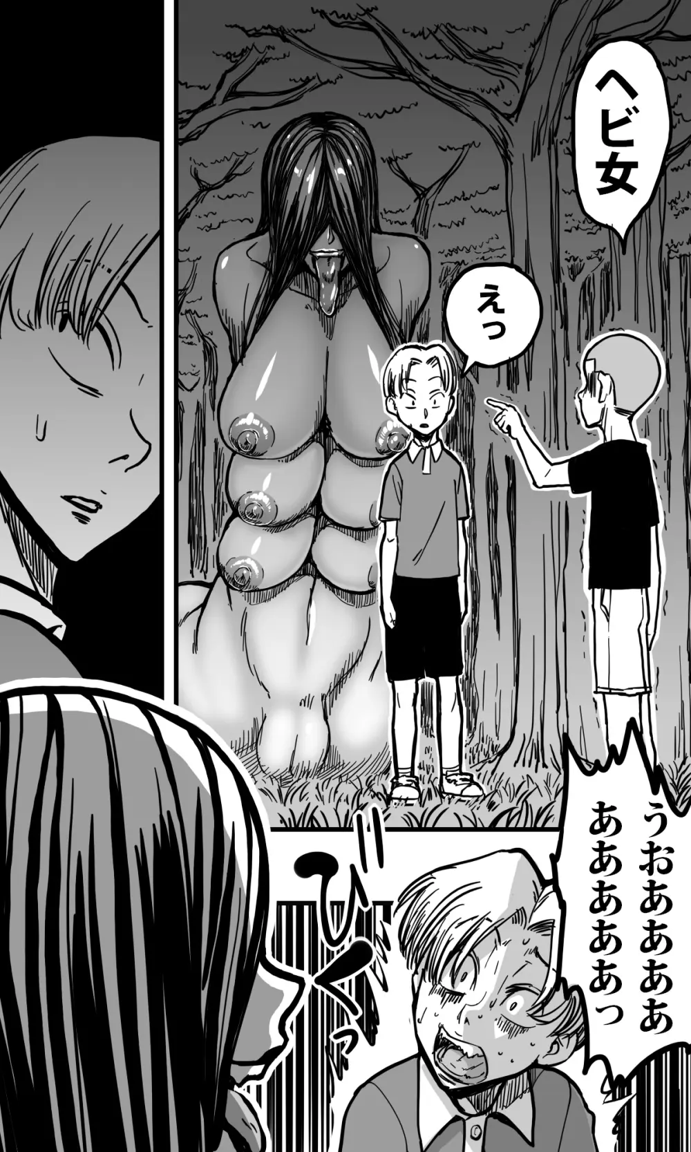 ヘビ女。 - page11