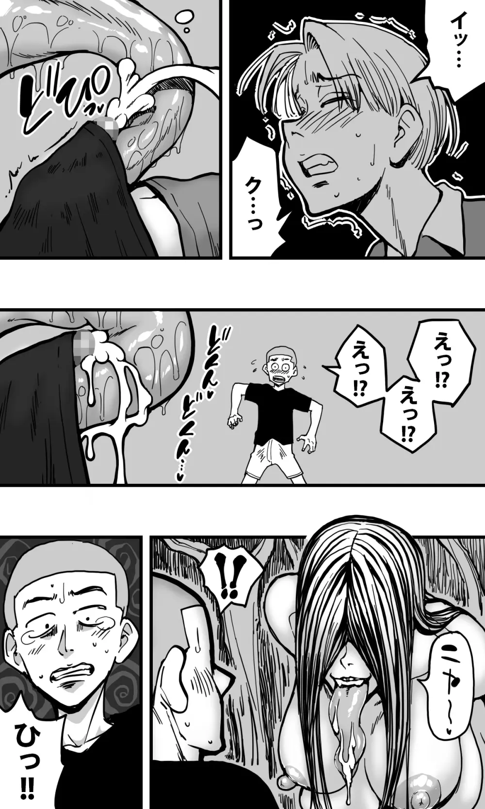 ヘビ女。 - page14