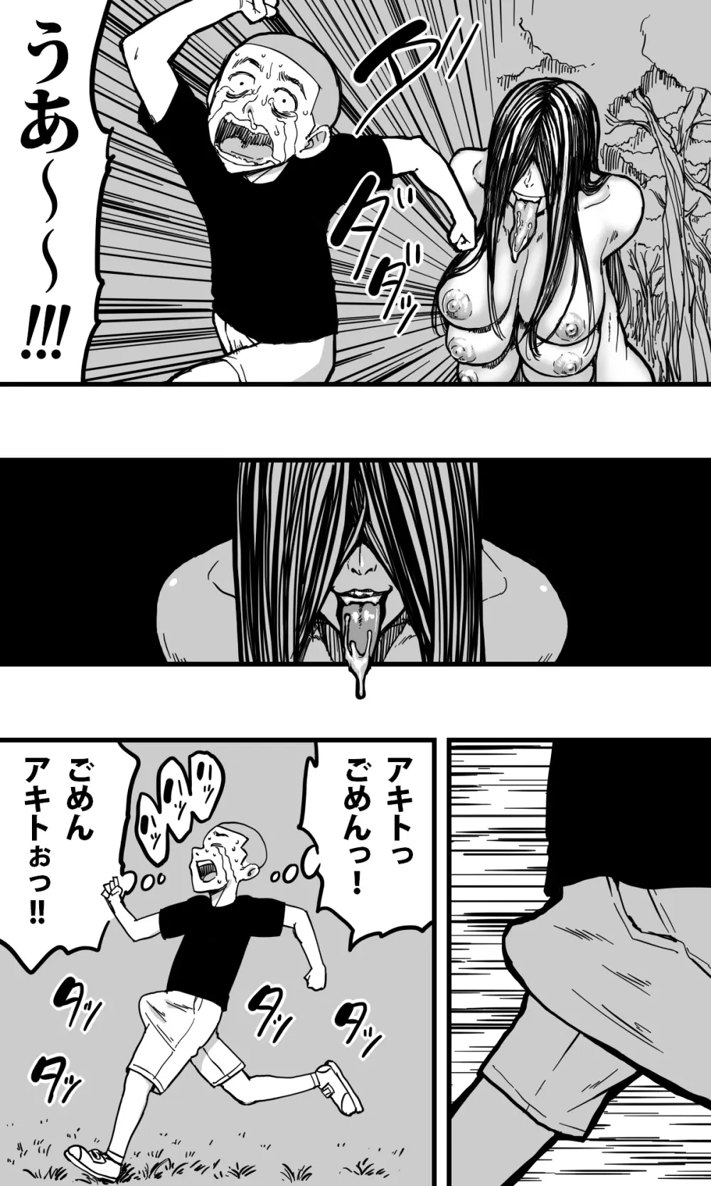 ヘビ女。 - page15