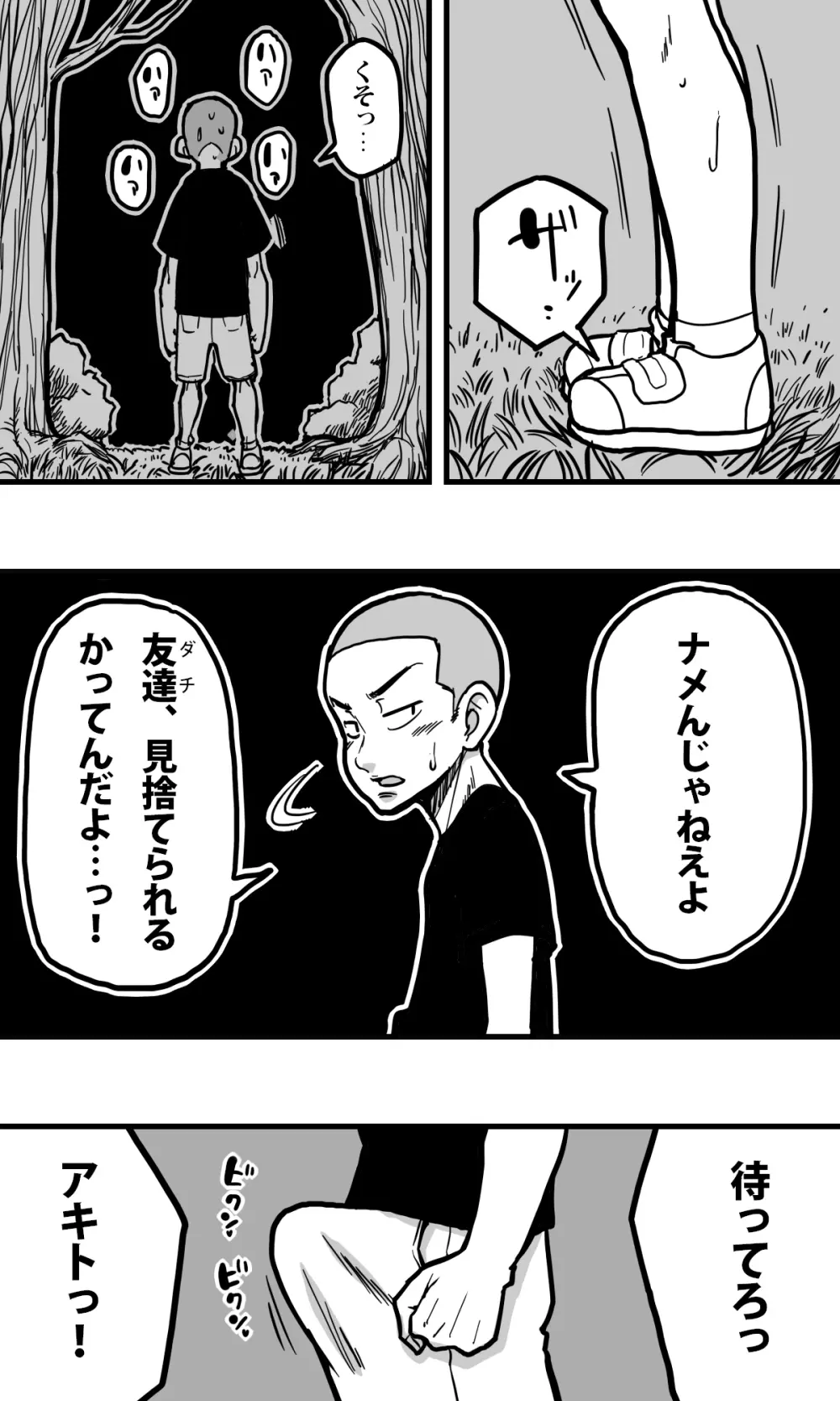 ヘビ女。 - page17