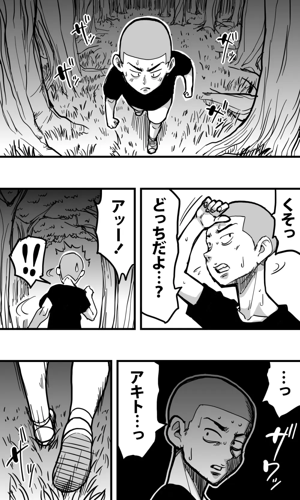 ヘビ女。 - page18