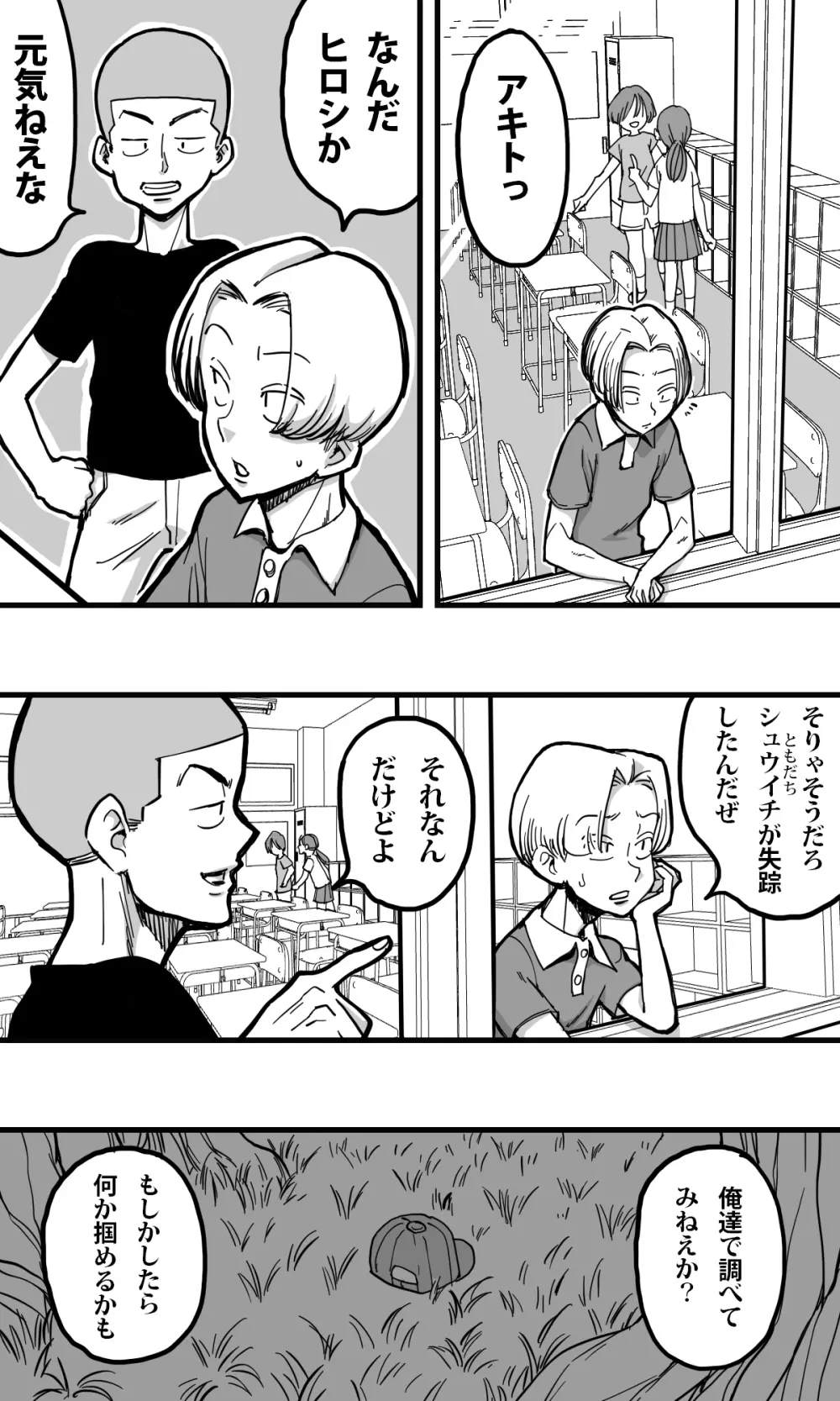 ヘビ女。 - page2