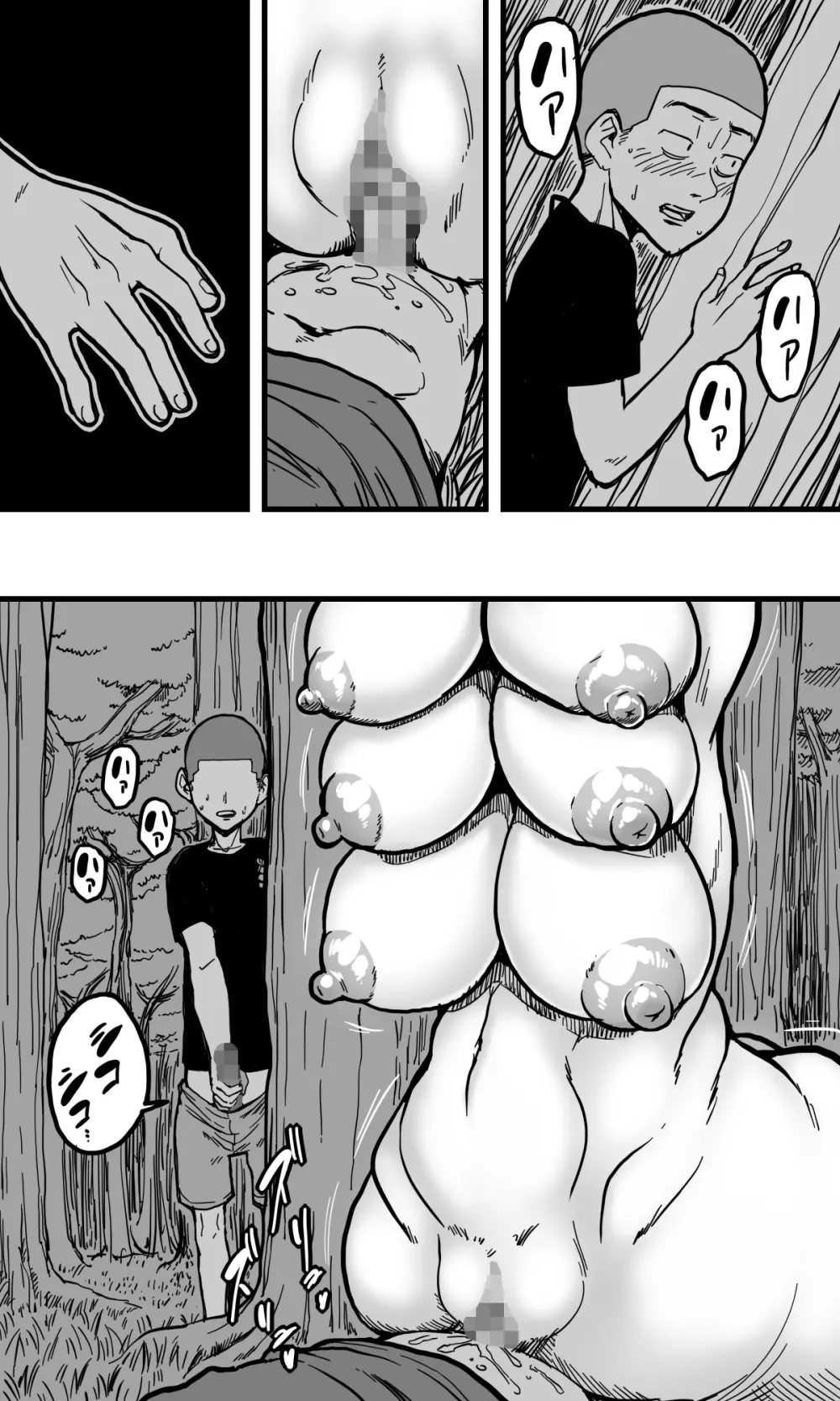 ヘビ女。 - page20