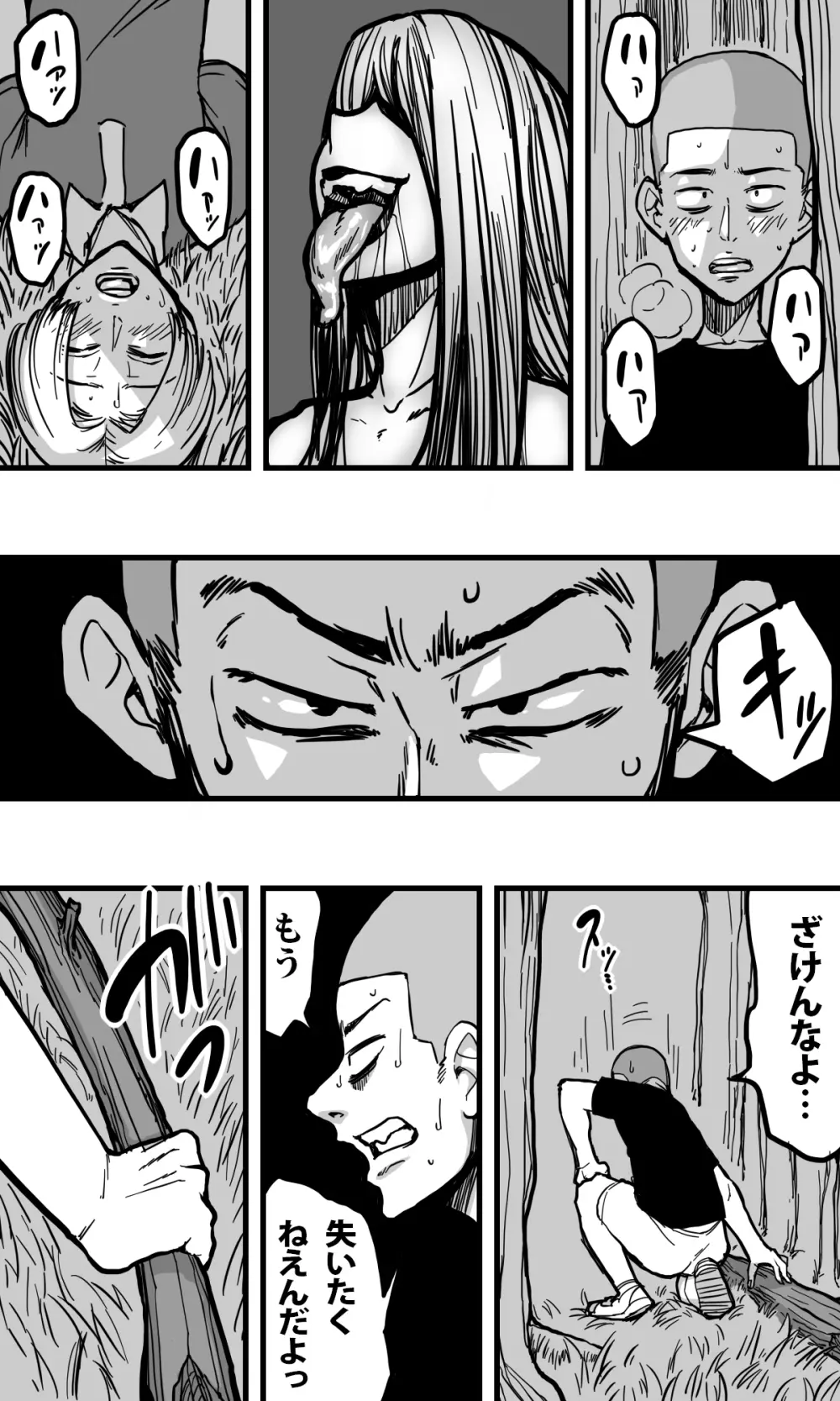 ヘビ女。 - page23