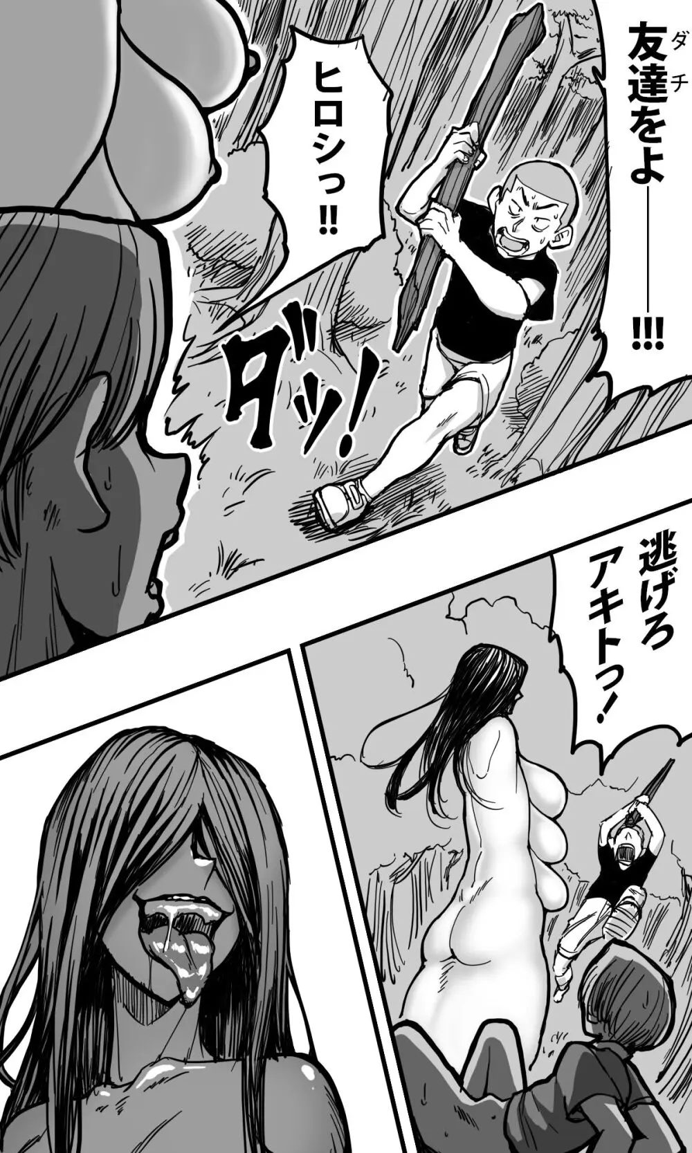 ヘビ女。 - page24