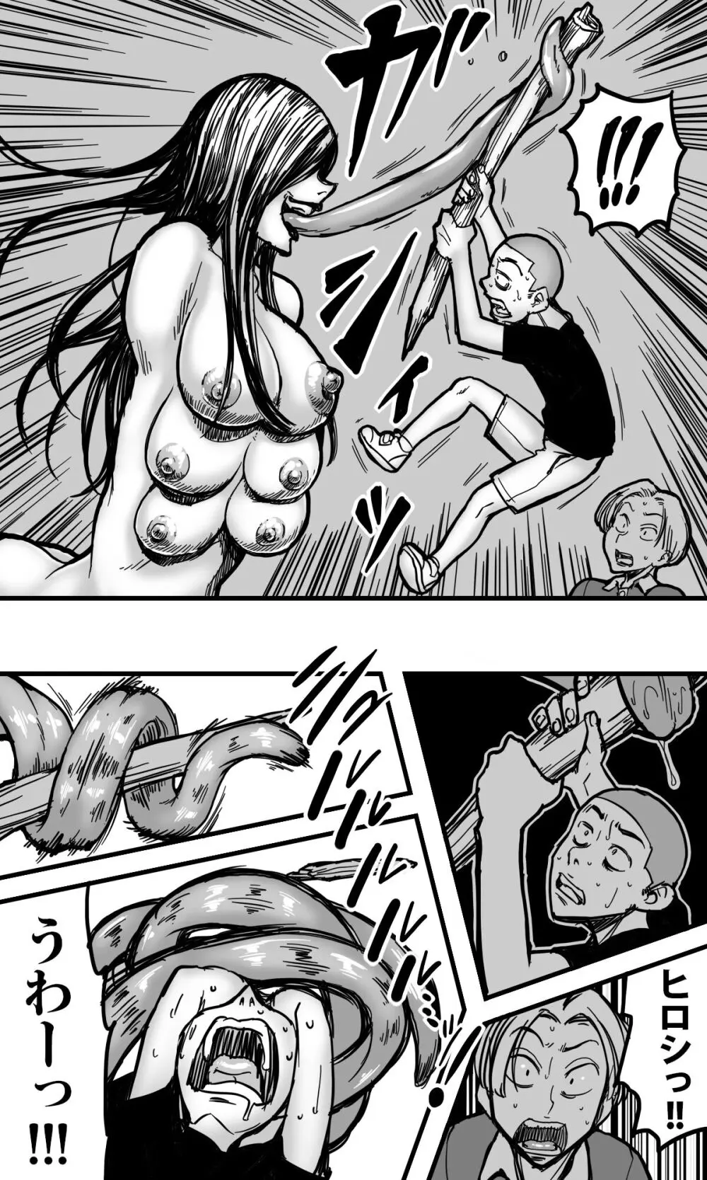 ヘビ女。 - page25