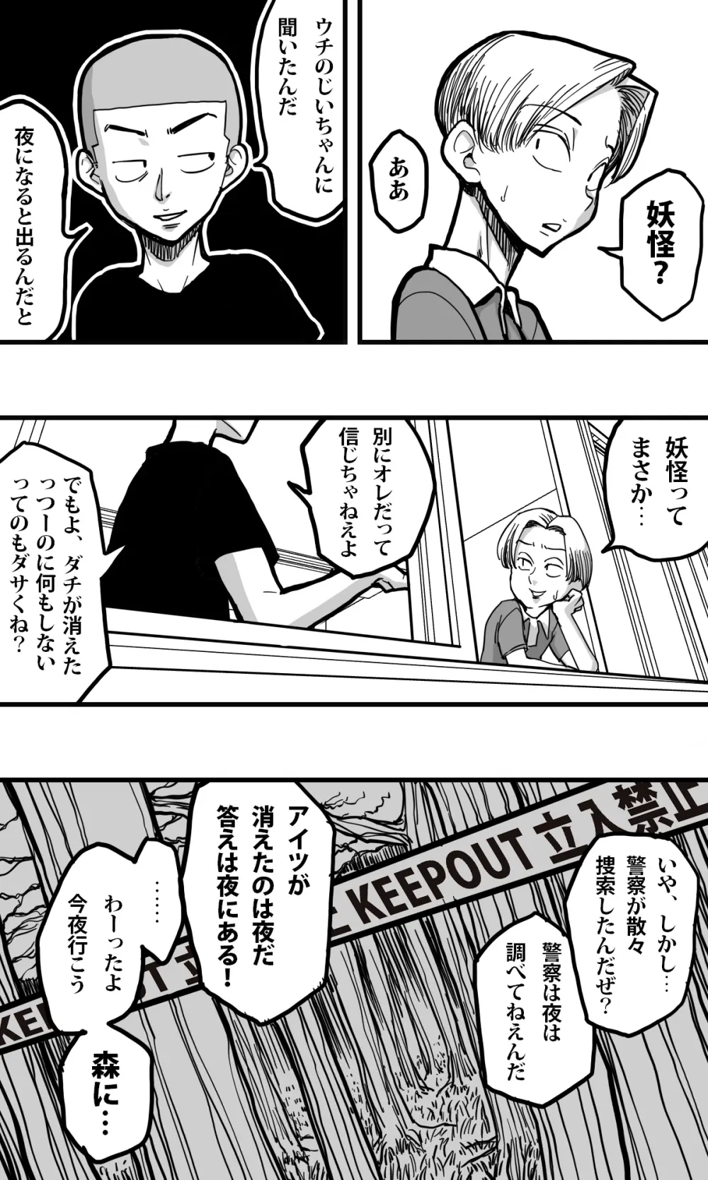 ヘビ女。 - page3
