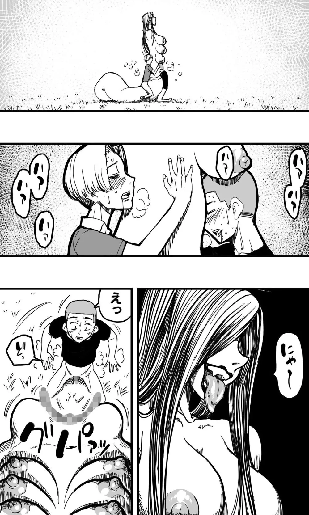 ヘビ女。 - page44