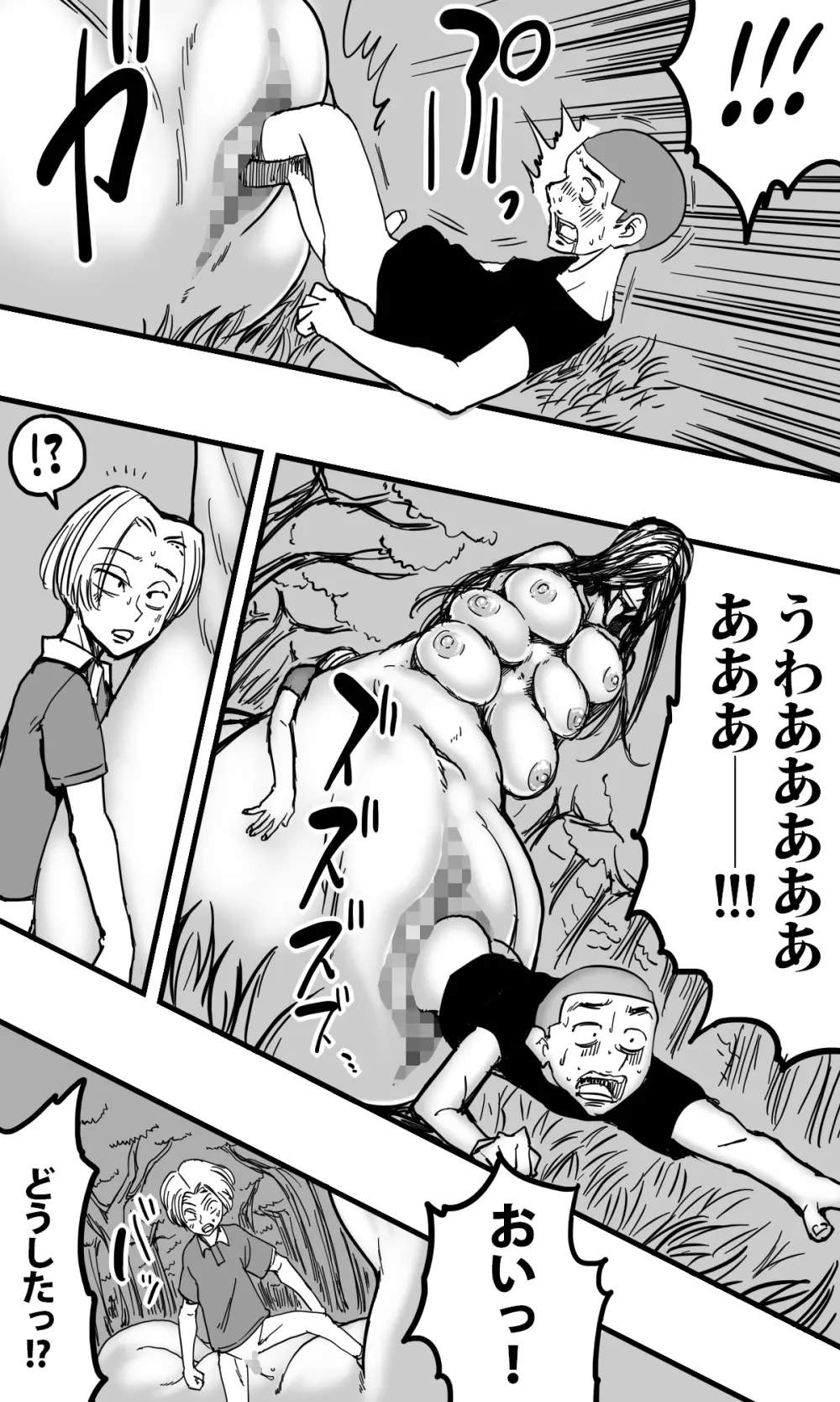 ヘビ女。 - page45
