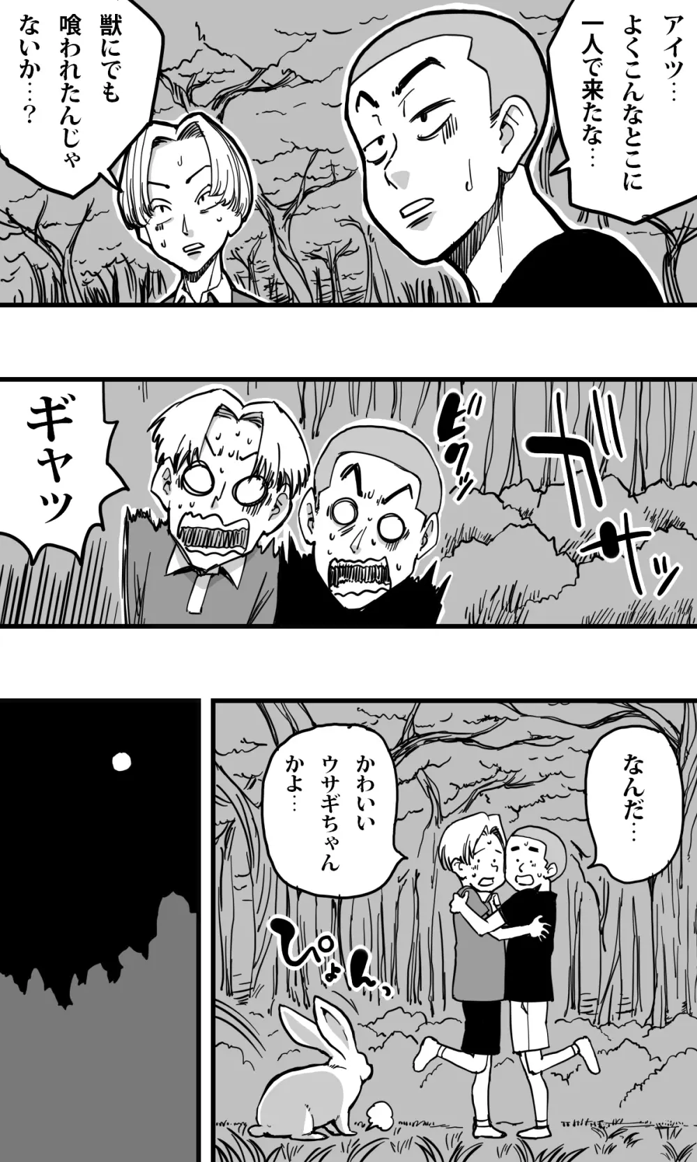 ヘビ女。 - page5