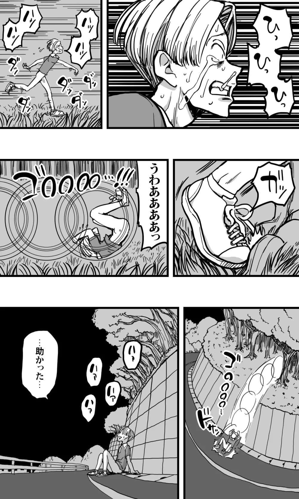 ヘビ女。 - page50