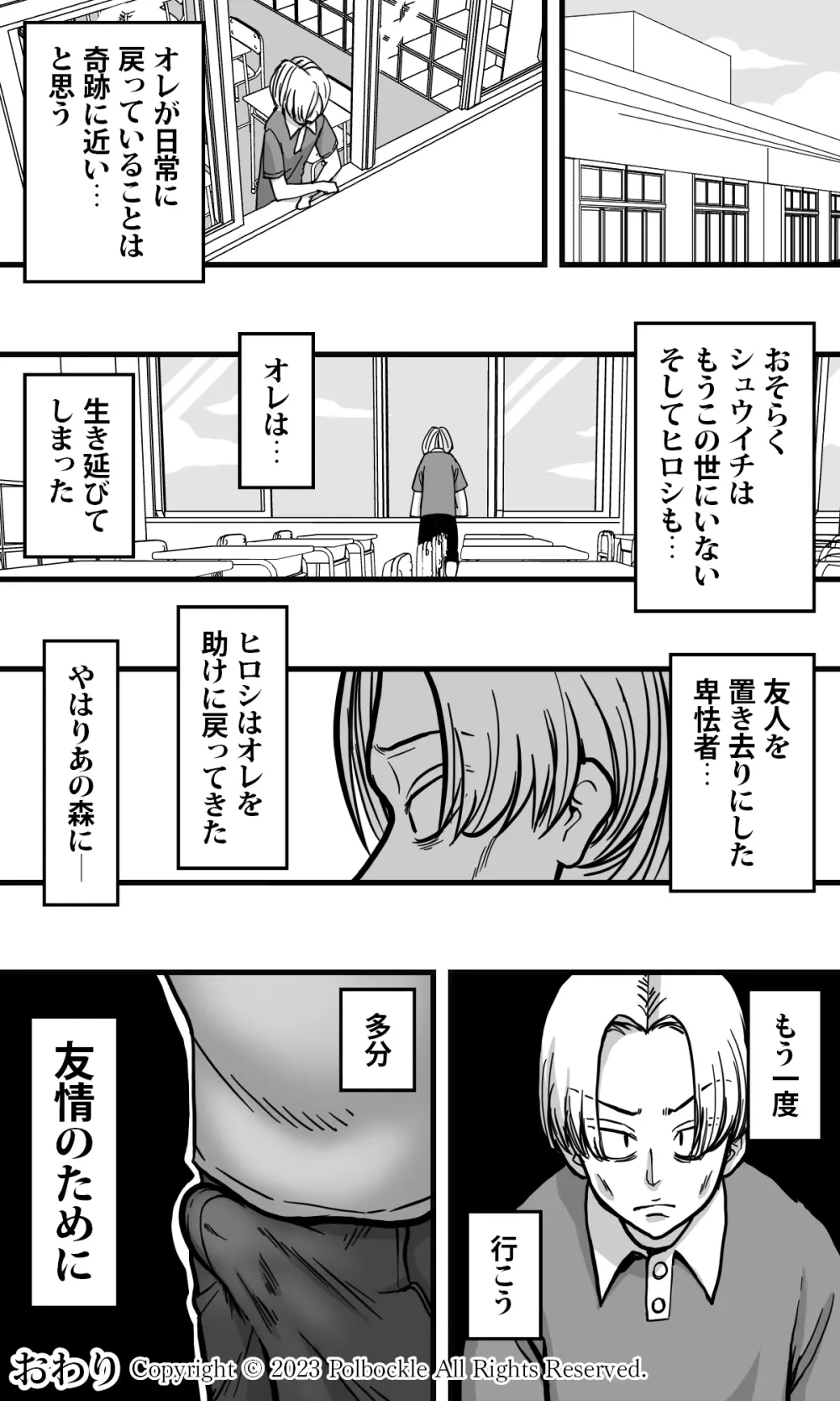 ヘビ女。 - page51