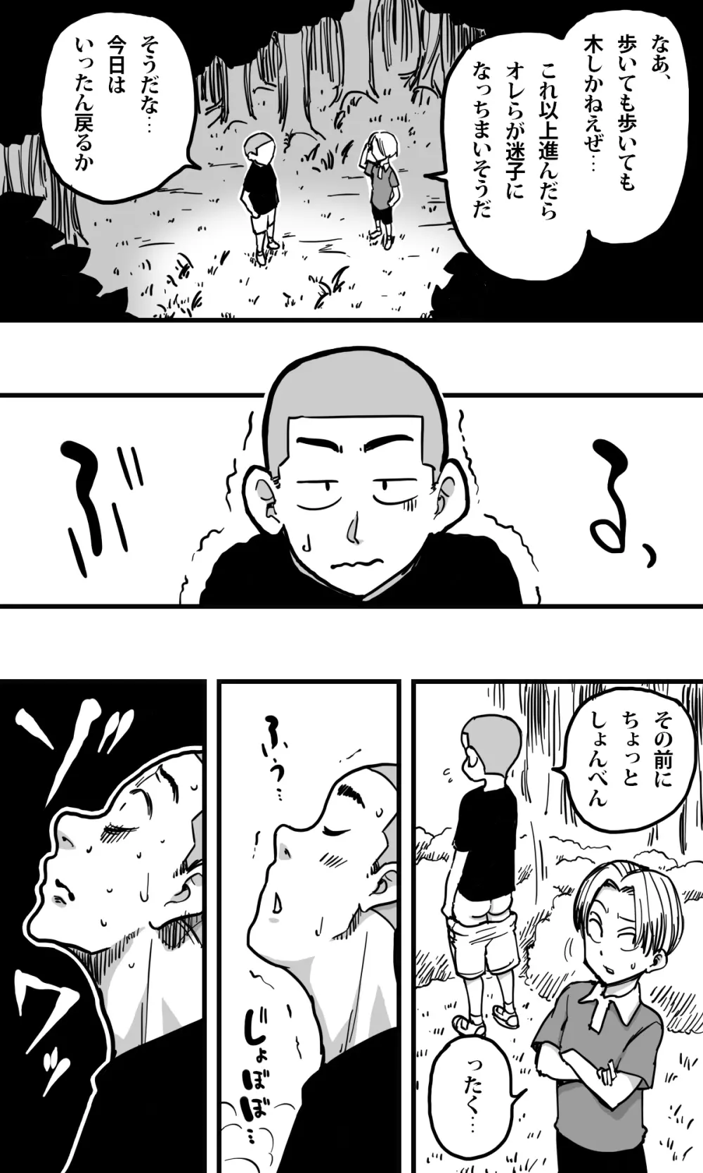 ヘビ女。 - page6