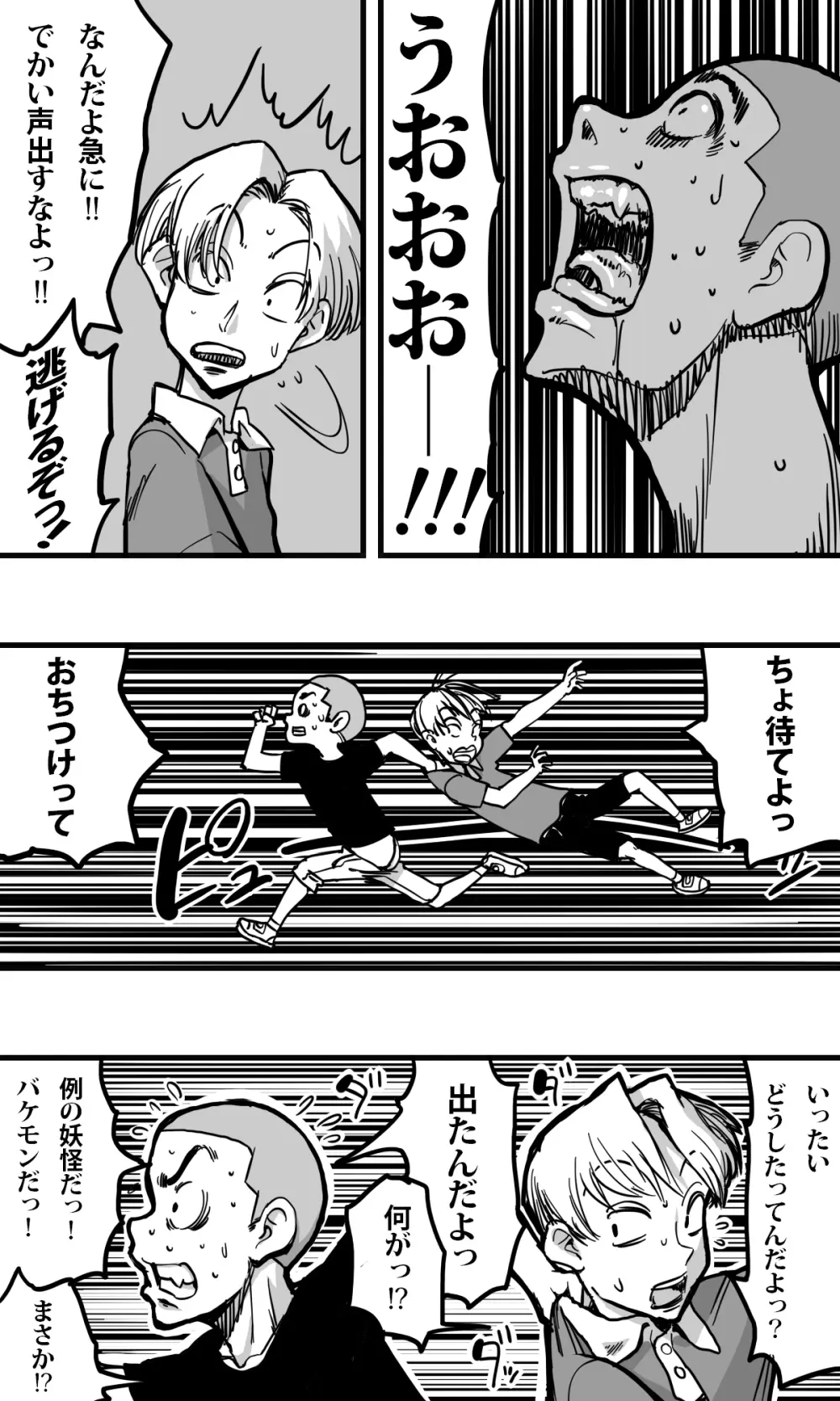ヘビ女。 - page8