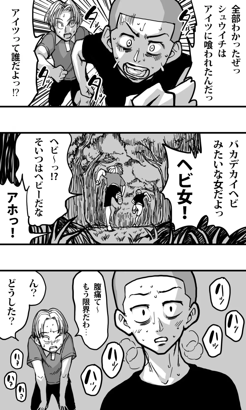 ヘビ女。 - page9