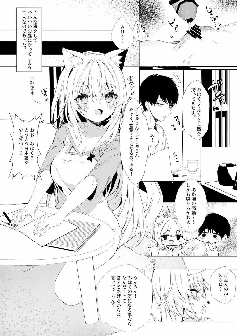 人間になった愛猫♀ちゃんと同棲生活 - page21