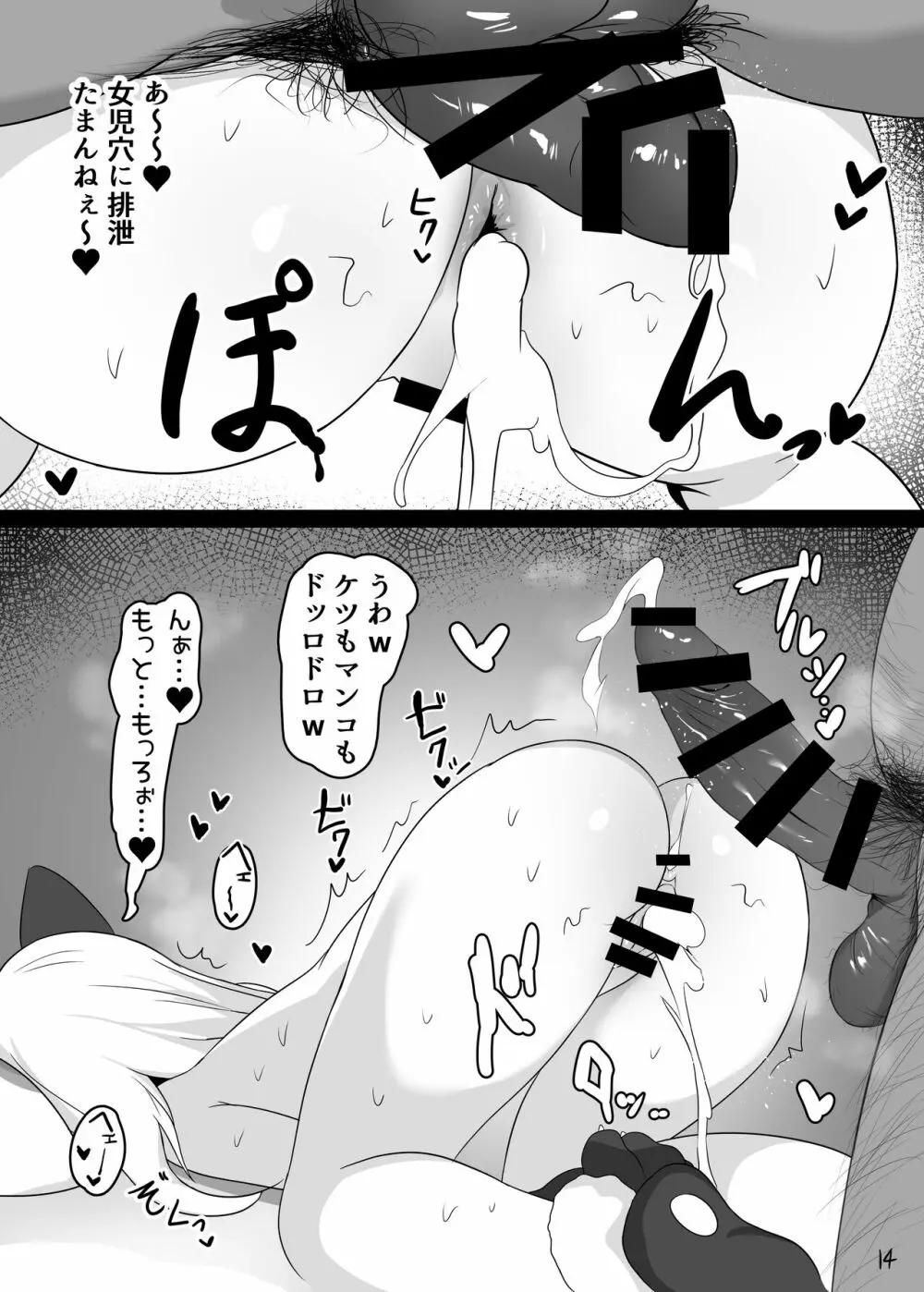魔法少女はみんなスケベだから - page15