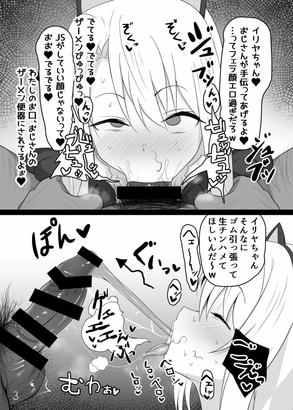 魔法少女はみんなスケベだから - page4