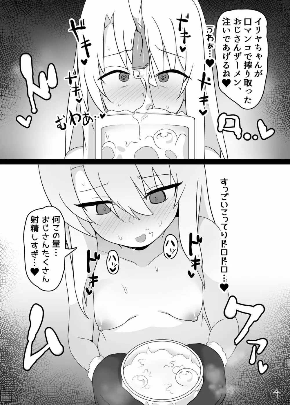 魔法少女はみんなスケベだから - page5