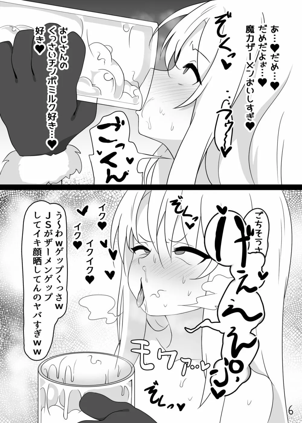 魔法少女はみんなスケベだから - page7