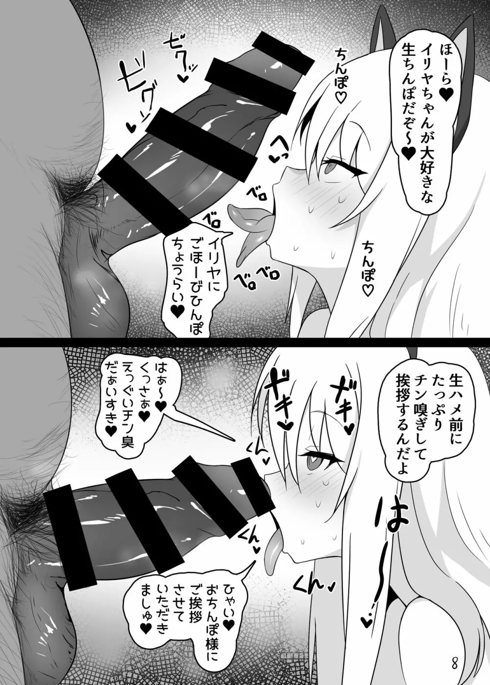 魔法少女はみんなスケベだから - page9