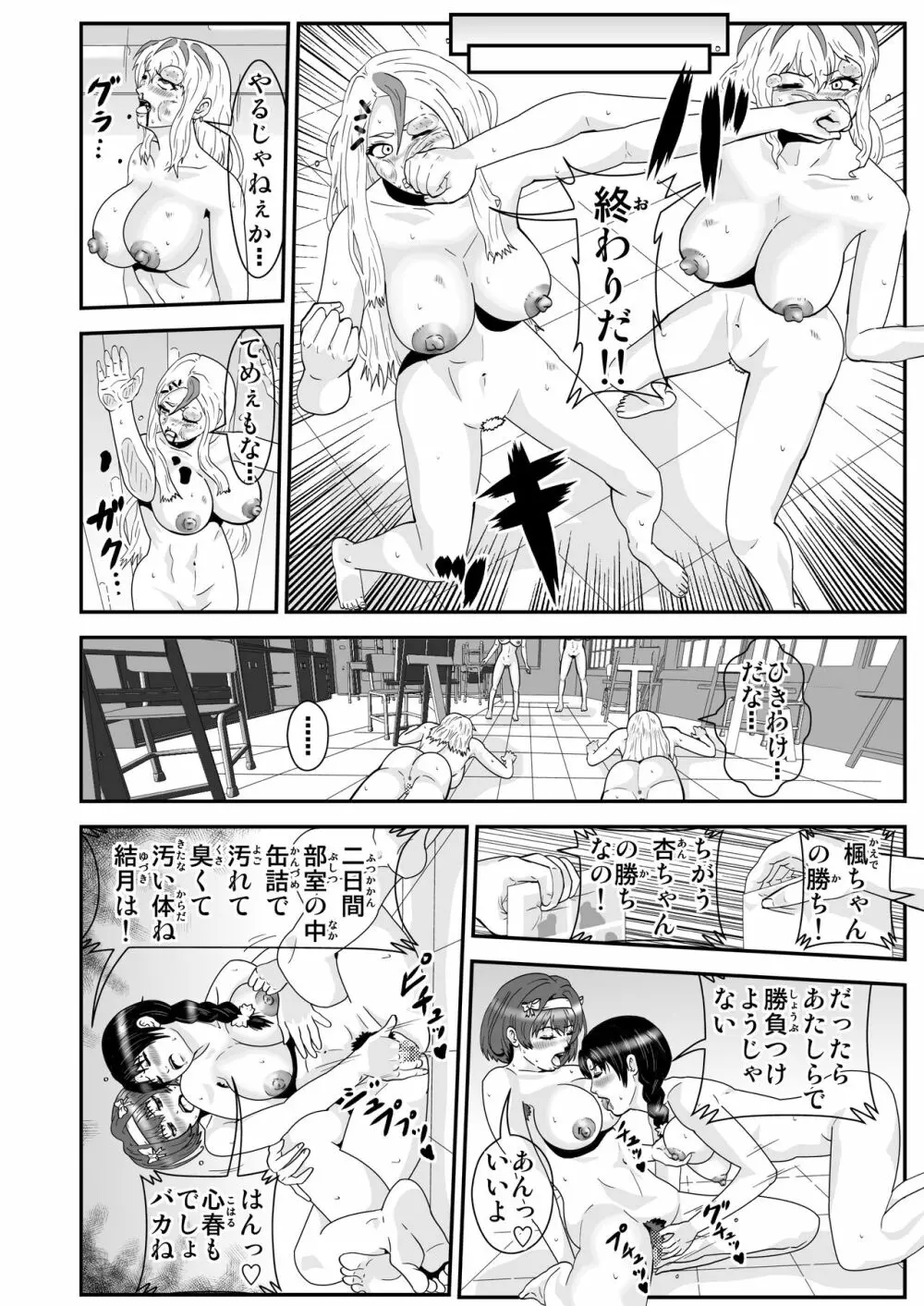 JKの決闘 - page35