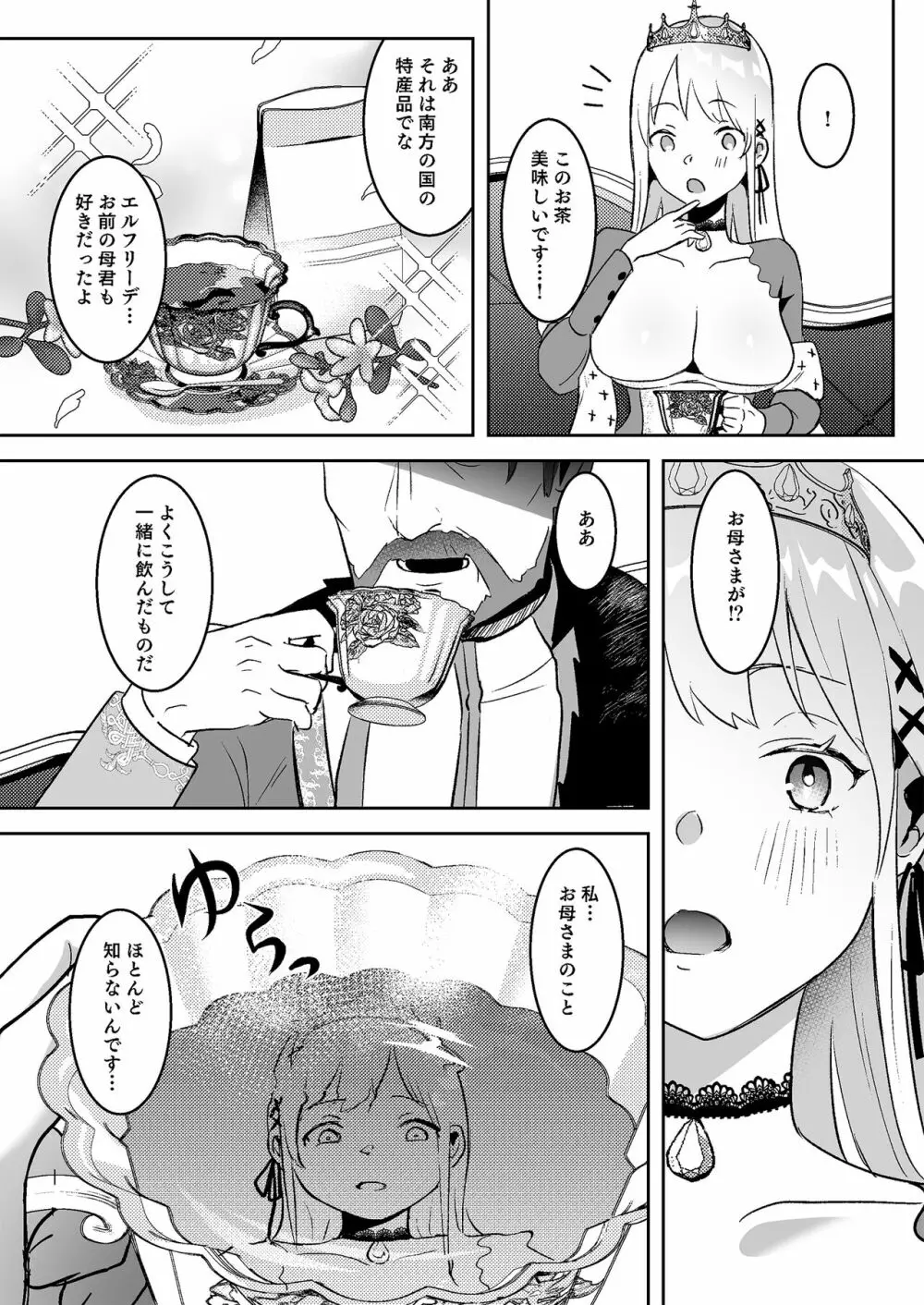 王女陥落 - page11