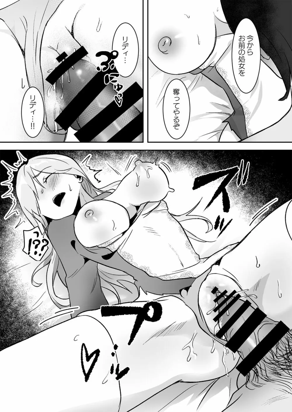 王女陥落 - page19