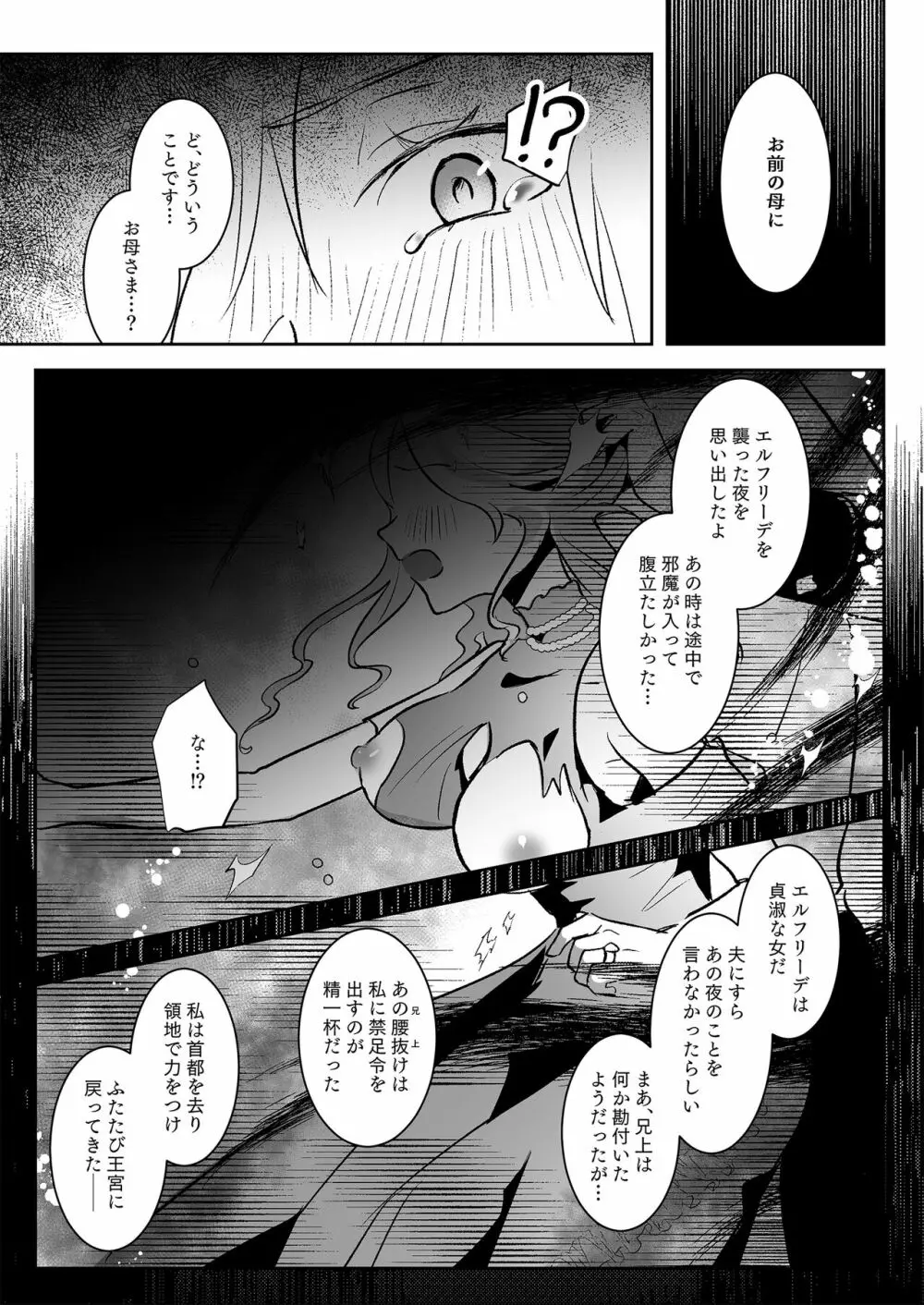 王女陥落 - page27