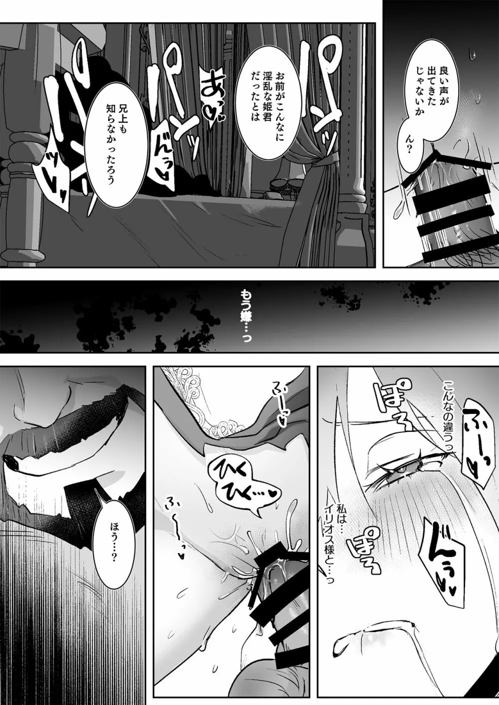 王女陥落 - page33