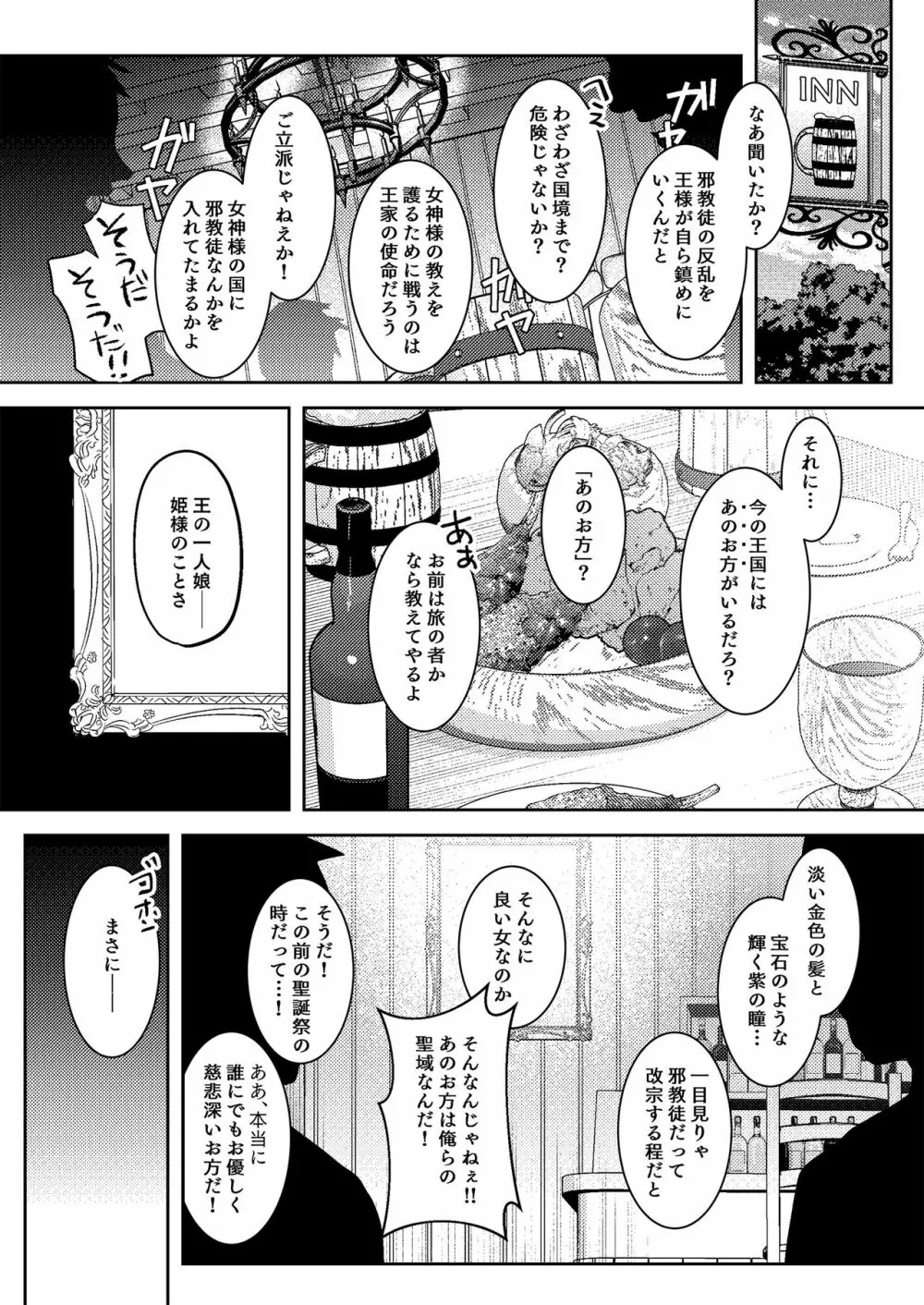 王女陥落 - page4