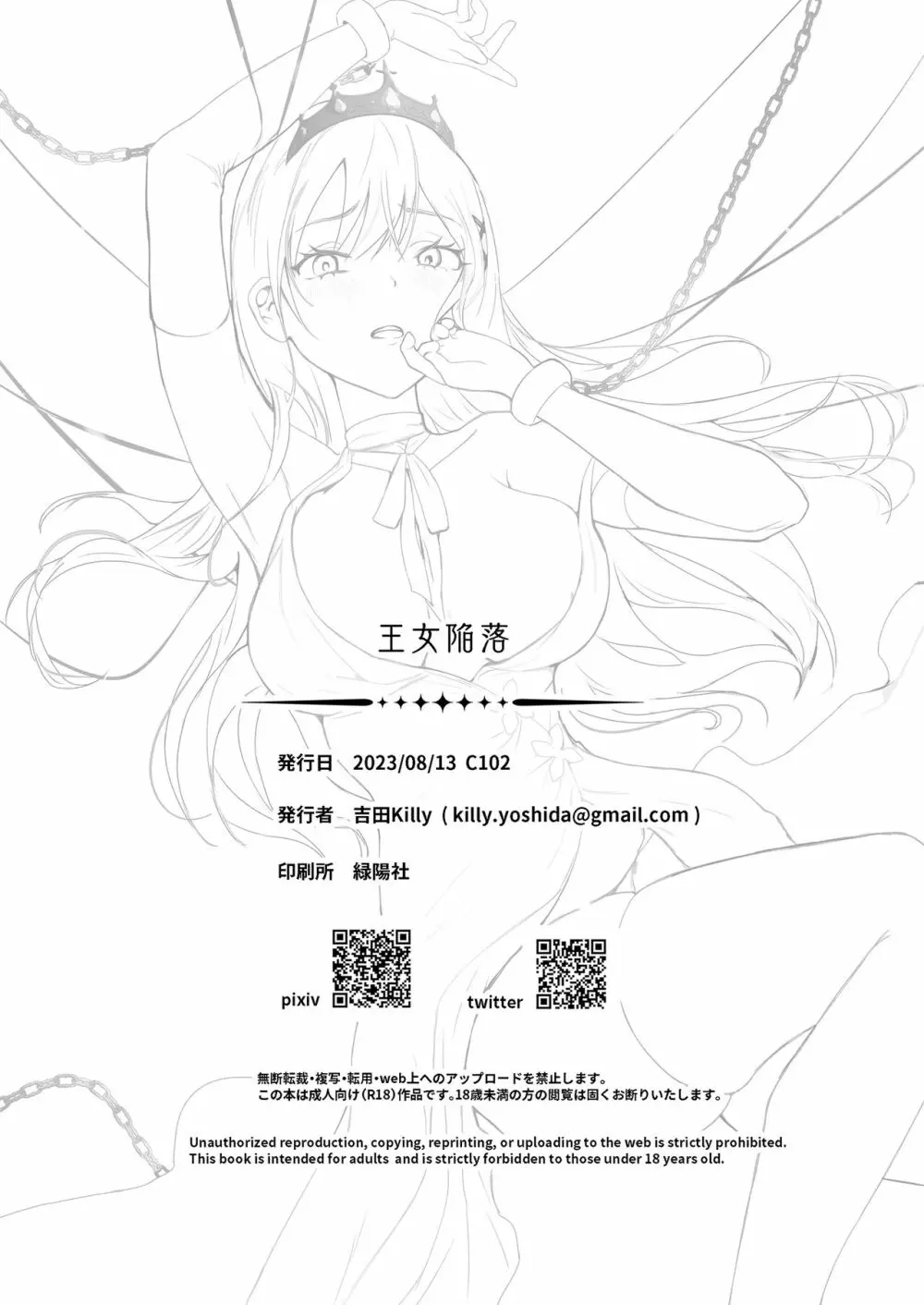 王女陥落 - page45