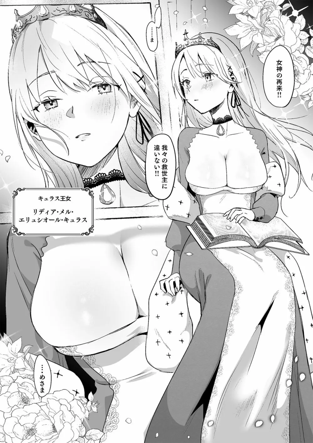 王女陥落 - page5