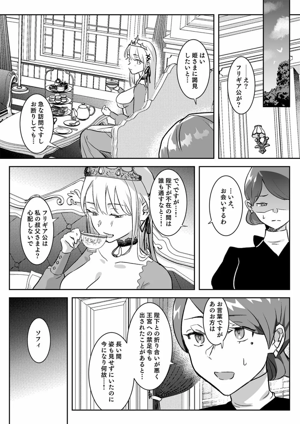 王女陥落 - page7