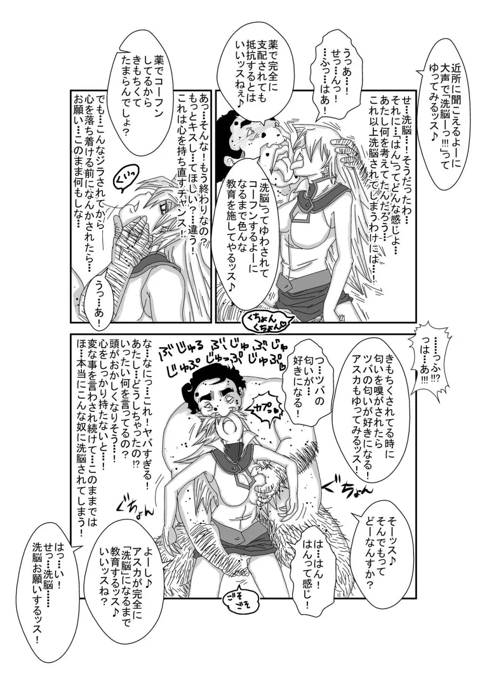 Re:洗脳教育室～天上院明日香編～ - page10