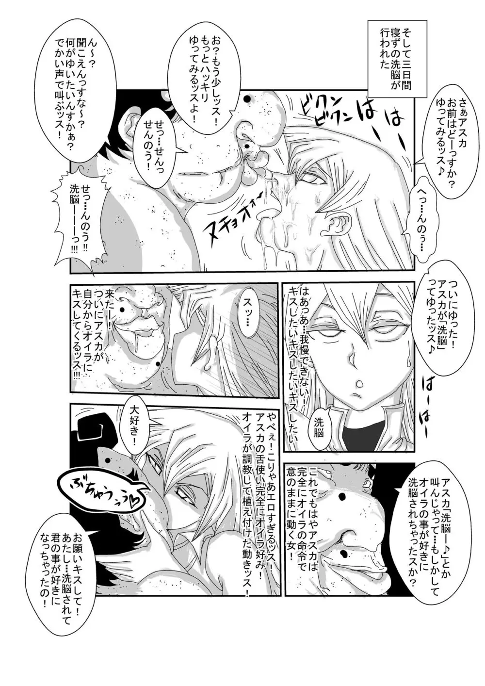 Re:洗脳教育室～天上院明日香編～ - page11