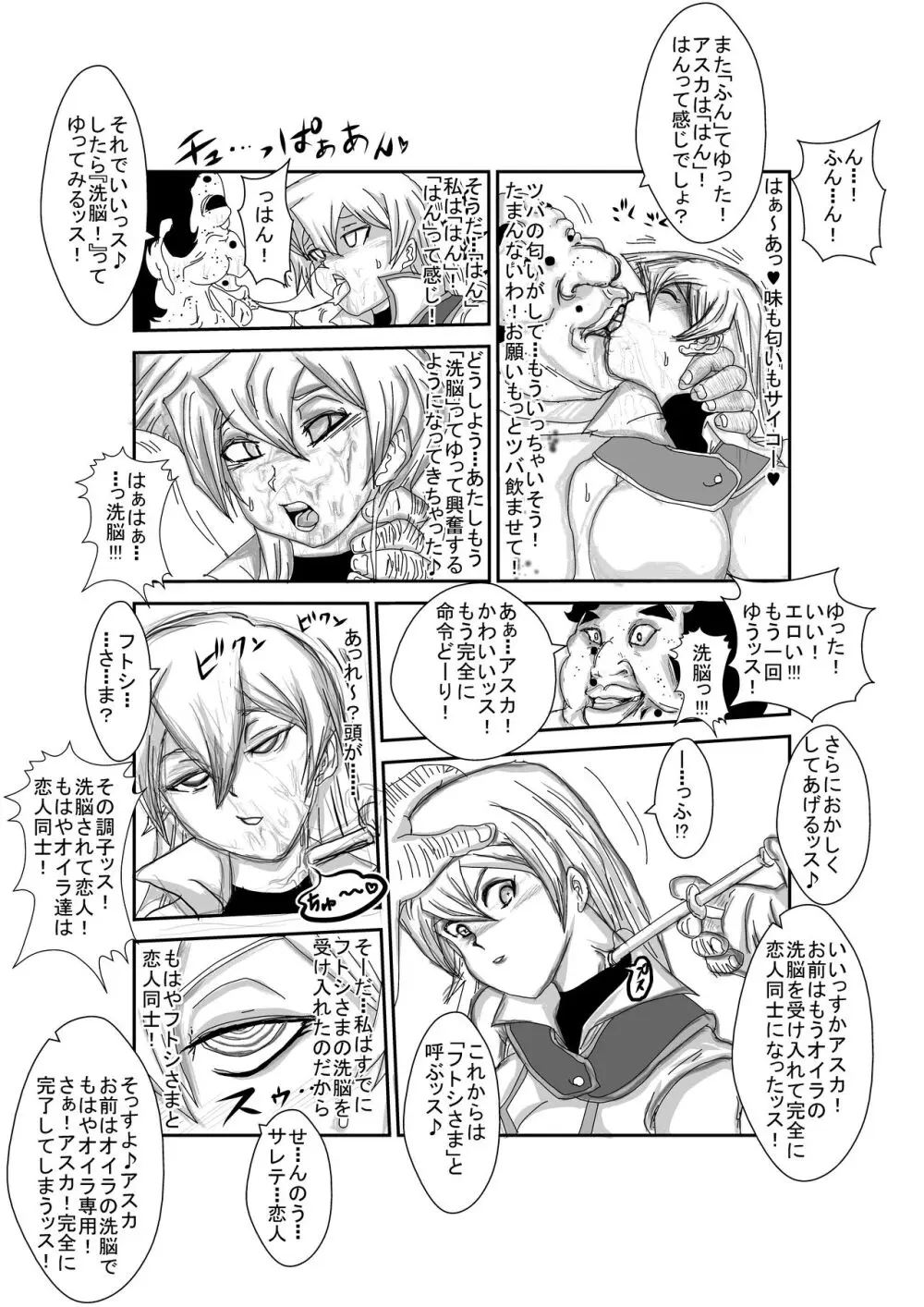 Re:洗脳教育室～天上院明日香編～ - page12