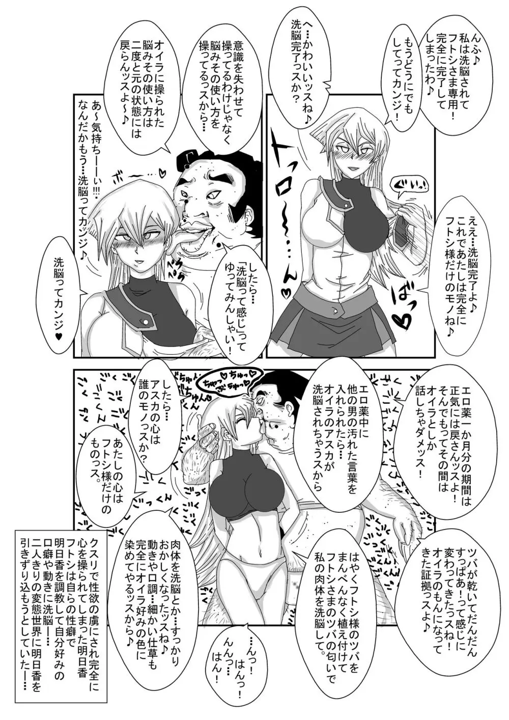 Re:洗脳教育室～天上院明日香編～ - page13