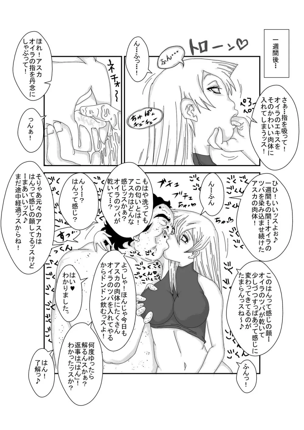 Re:洗脳教育室～天上院明日香編～ - page14