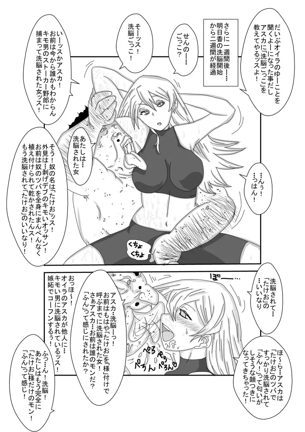 Re:洗脳教育室～天上院明日香編～ - page15
