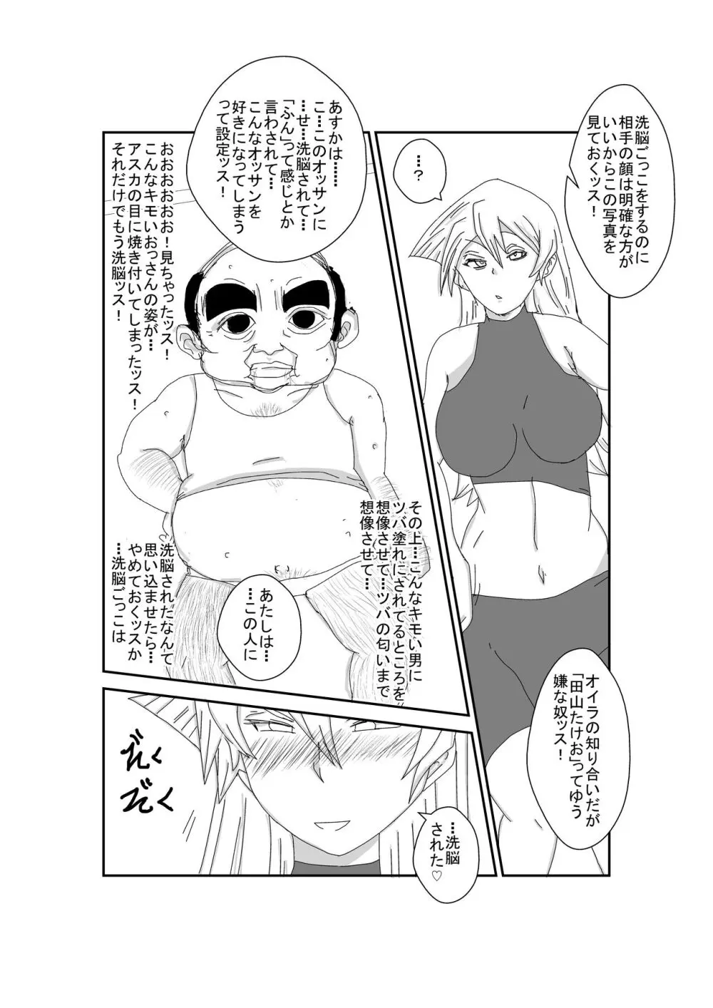 Re:洗脳教育室～天上院明日香編～ - page16