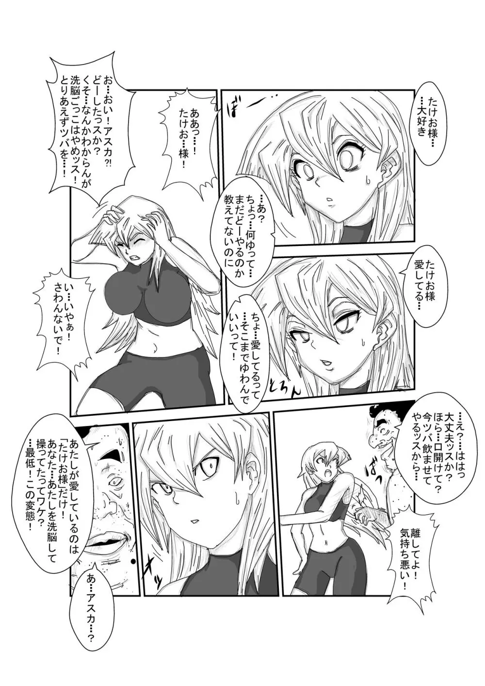 Re:洗脳教育室～天上院明日香編～ - page17