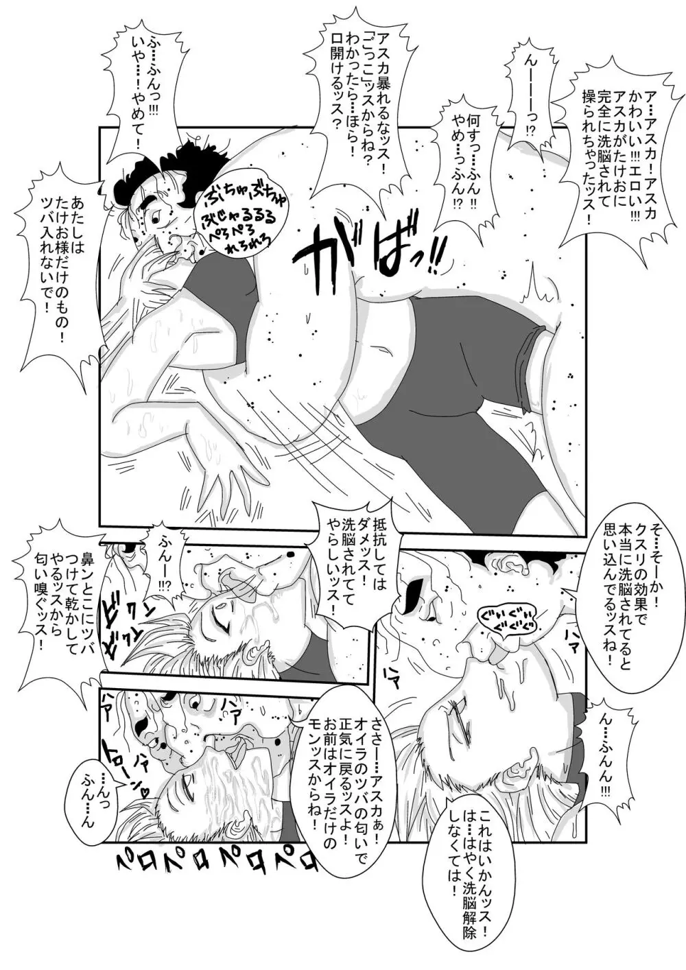 Re:洗脳教育室～天上院明日香編～ - page18