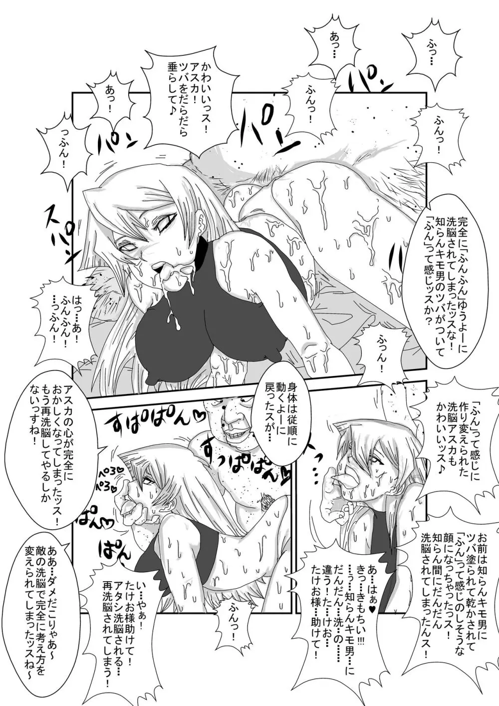 Re:洗脳教育室～天上院明日香編～ - page19