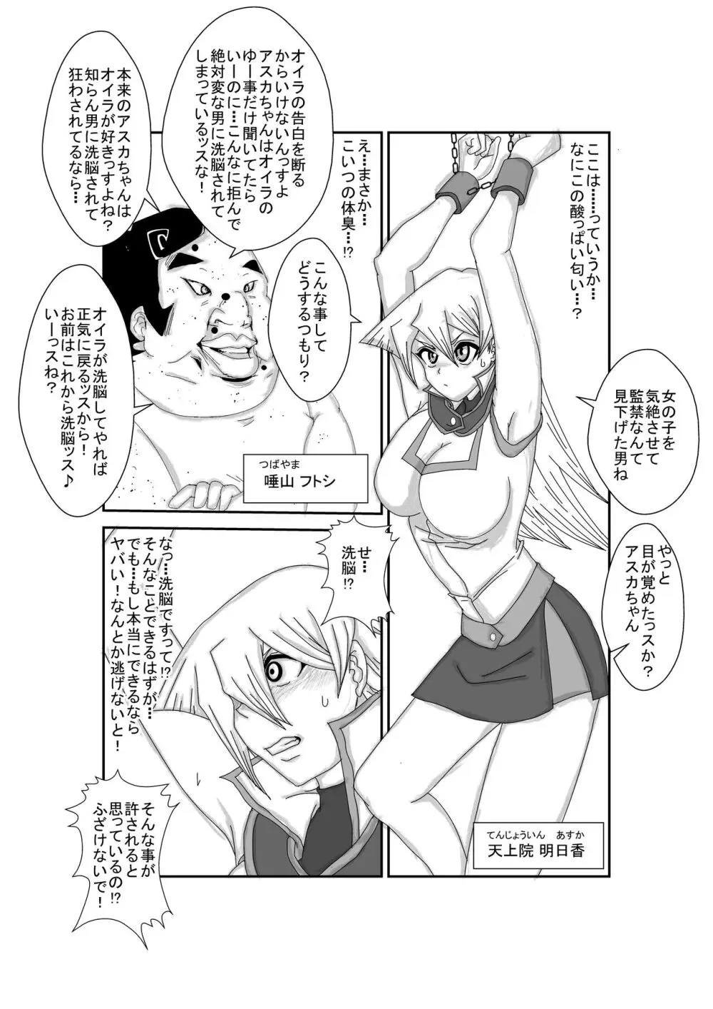Re:洗脳教育室～天上院明日香編～ - page2