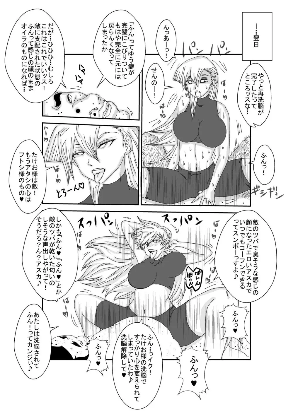 Re:洗脳教育室～天上院明日香編～ - page20