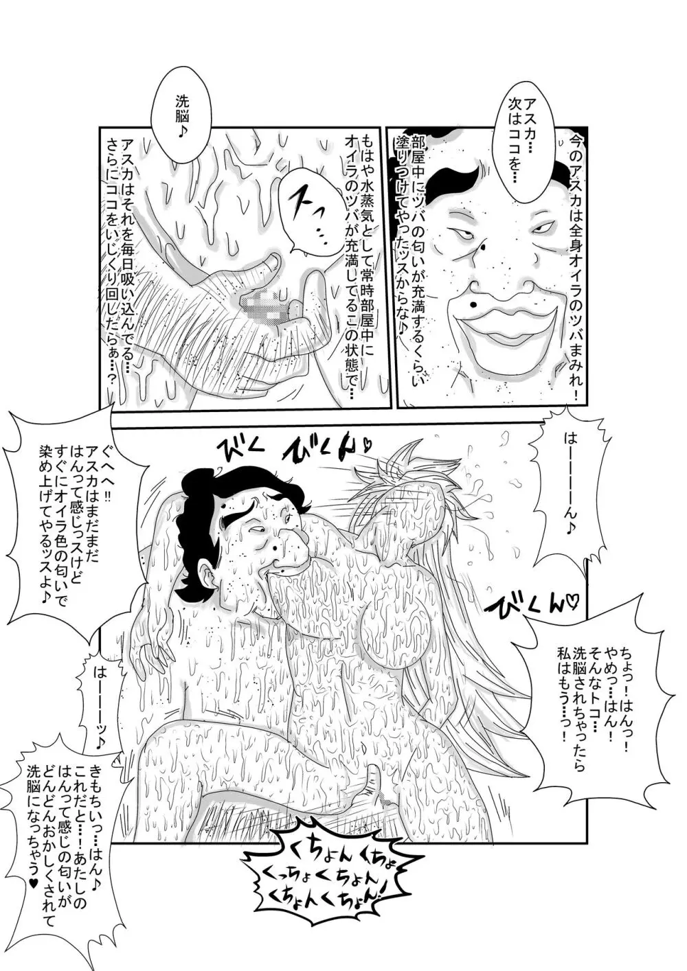 Re:洗脳教育室～天上院明日香編～ - page22