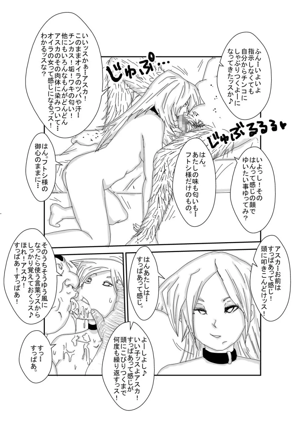 Re:洗脳教育室～天上院明日香編～ - page24