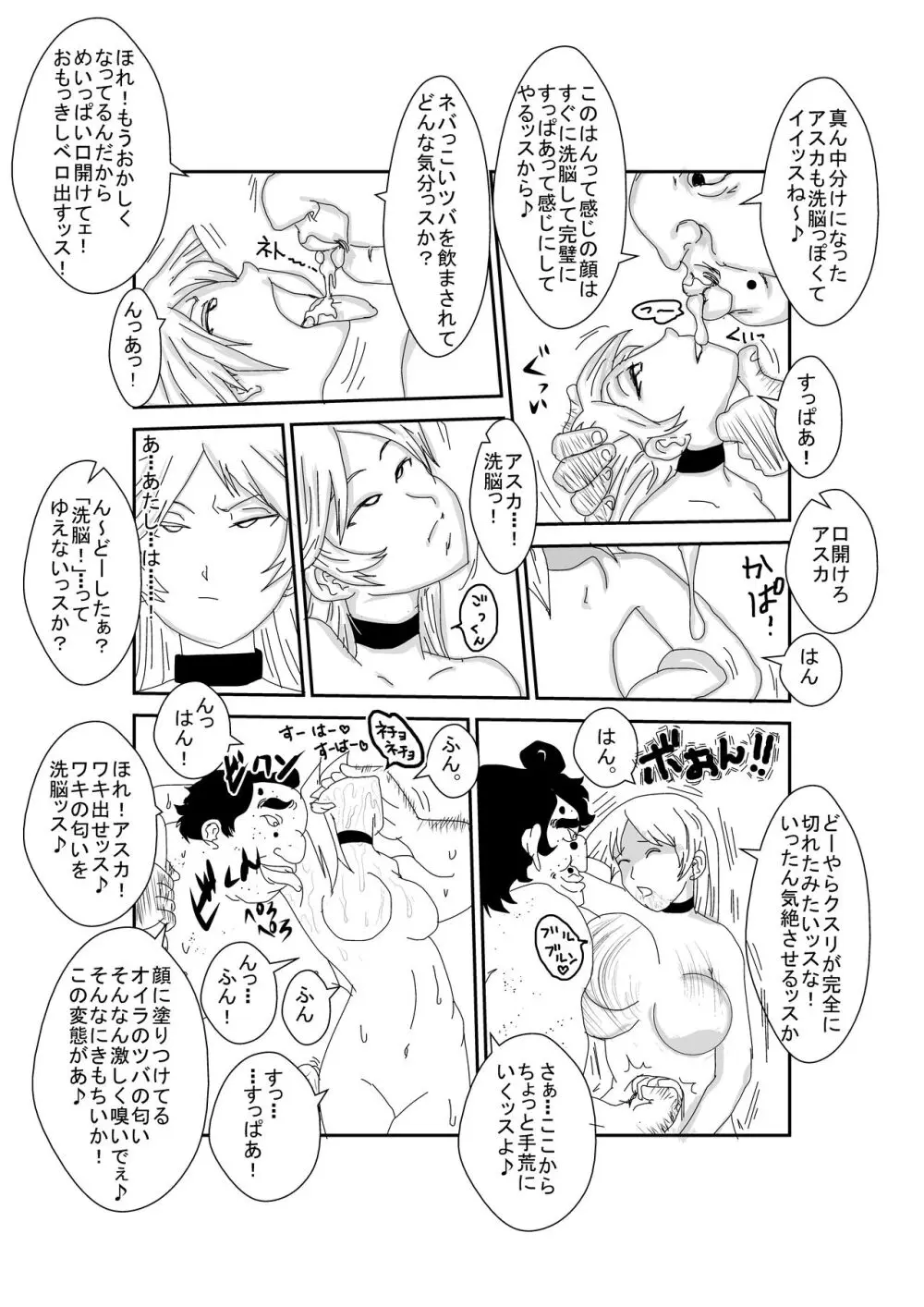 Re:洗脳教育室～天上院明日香編～ - page25