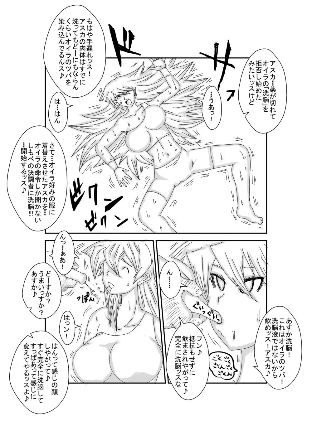 Re:洗脳教育室～天上院明日香編～ - page26